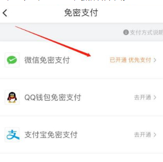 怎么取消滴滴自动扣款第4步