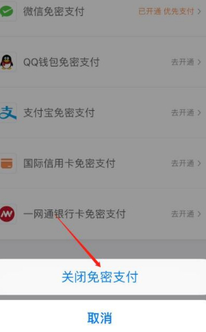 怎么取消滴滴自动扣款第5步
