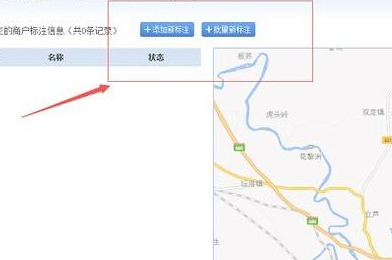 腾讯地图商户标注申请第2步