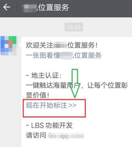 腾讯地图商户标注申请第4步