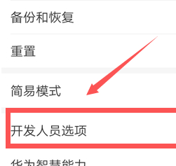 华为手机变成黑白怎么恢复第3步