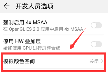 华为手机变成黑白怎么恢复第4步