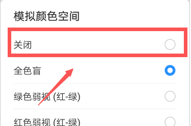 华为手机变成黑白怎么恢复第5步