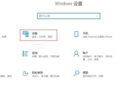 笔记本如何关闭触摸板?第2步