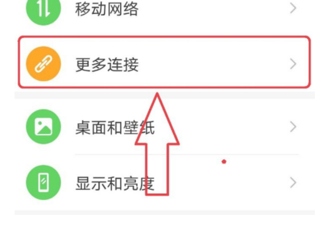 华为nfc在哪里设置方法第2步