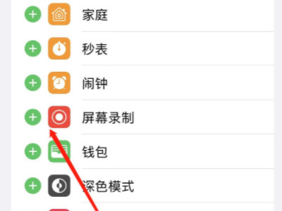iphone12pro录屏在哪里第2步