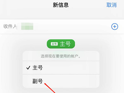 苹果手机发短信怎么切换主副卡第4步