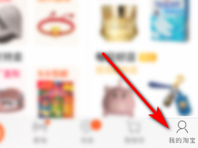 手机上淘宝小二怎么联系第1步