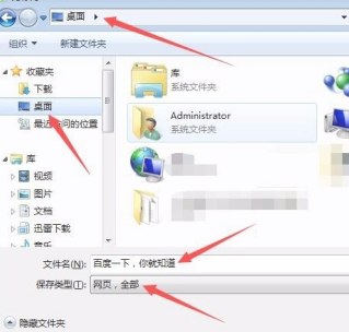 网页怎么下载第4步