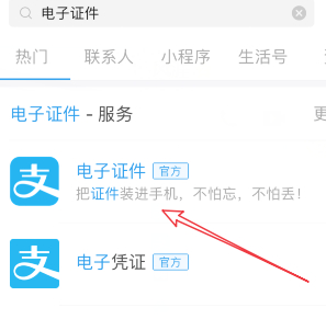 电子户口簿怎么查询第1步