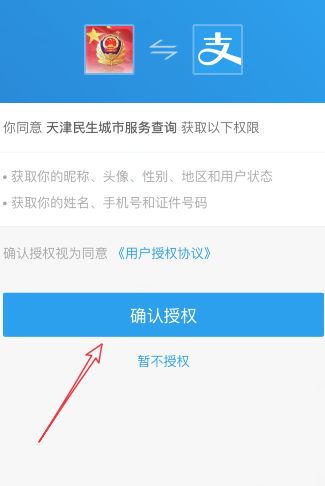 电子户口簿怎么查询第3步