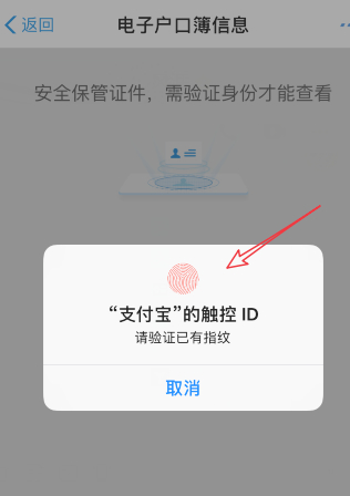 电子户口簿怎么查询第4步