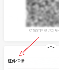 电子户口簿怎么查询第5步