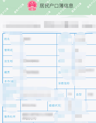 电子户口簿怎么查询第6步