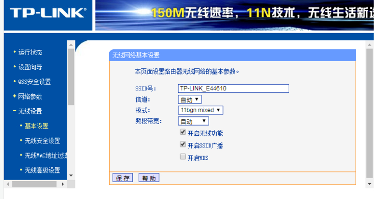 无线怎么设置密码第4步