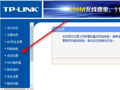 怎么设置无线网密码第3步