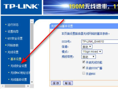 怎么设置无线网密码第4步