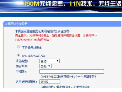 怎么设置无线网密码第5步