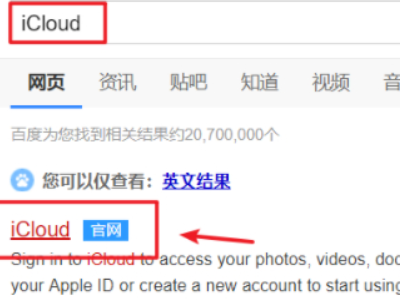 怎么在icloud中看以前备份的照片第1步