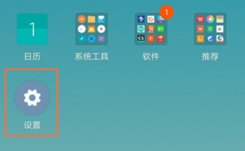小米8查看电池健康度第1步