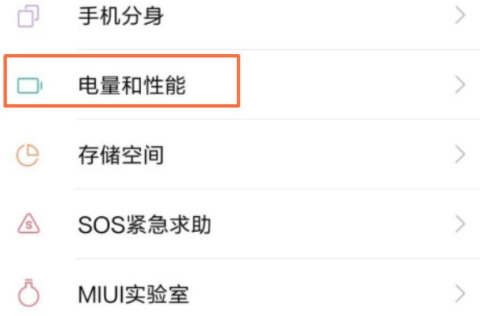 小米8查看电池健康度第2步