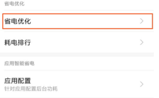 小米8查看电池健康度第3步