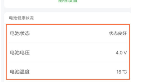 小米8查看电池健康度第4步