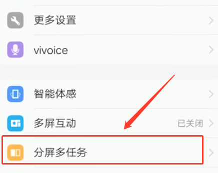 vivo手机怎么分屏所有应用第2步