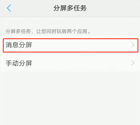 vivo手机怎么分屏所有应用第3步