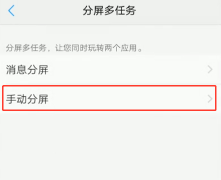 vivo手机怎么分屏所有应用第4步