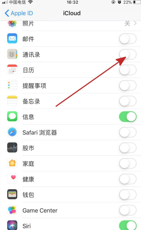 为什么通讯录里的联系人不见了第4步