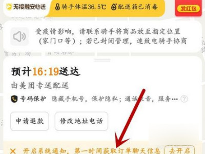 美团怎么和商家骑手一起聊天第4步