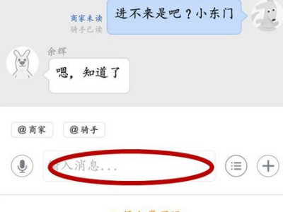 美团怎么和商家骑手一起聊天第5步