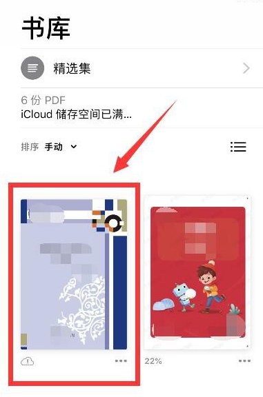 ibooks怎么导入书籍第4步