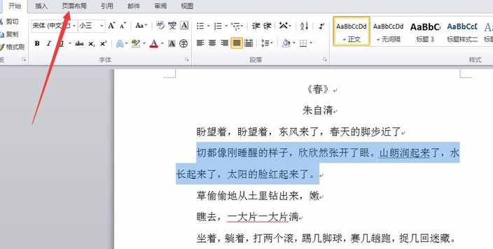 word怎么加方框把文字框起来第2步