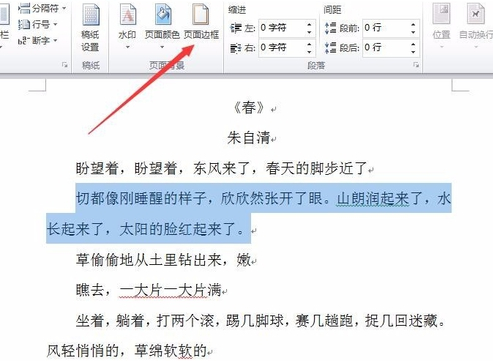 word怎么加方框把文字框起来第3步
