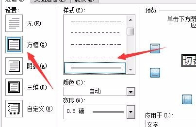 word怎么加方框把文字框起来第4步