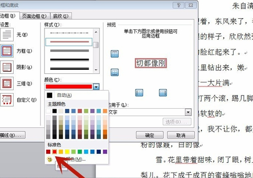 word怎么加方框把文字框起来第5步