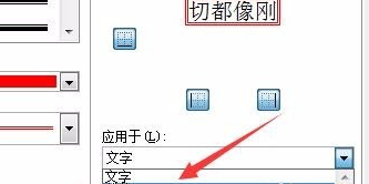 word怎么加方框把文字框起来第6步