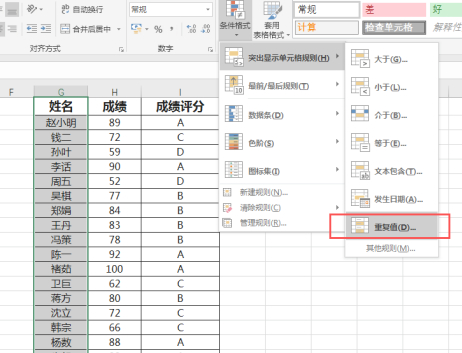 重复项怎么筛选出来第1步