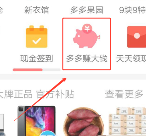 拼多多88元聚宝盆入口在哪第1步