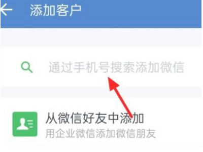 新员工怎么加入企业微信第3步