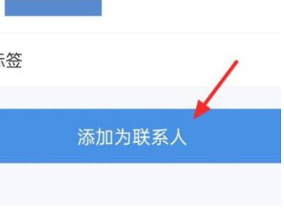 新员工怎么加入企业微信第4步