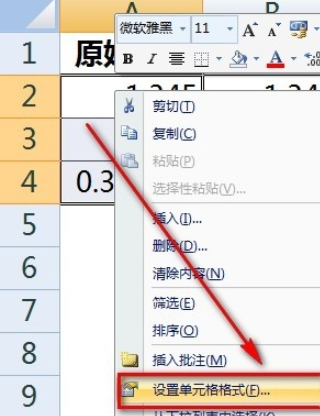 excel怎么设置小数点后保留两位第1步