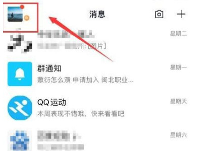 为啥qq消息来了没有提醒第1步