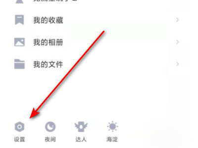 为啥qq消息来了没有提醒第2步