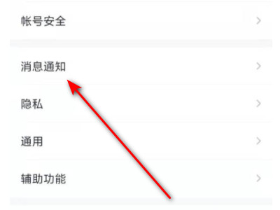 为啥qq消息来了没有提醒第3步