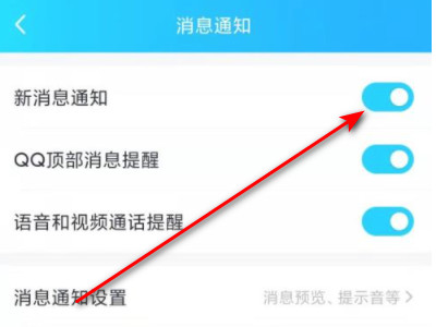 为啥qq消息来了没有提醒第4步