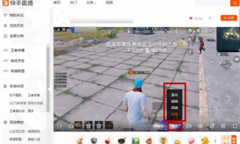 快手在哪切换清晰度第4步