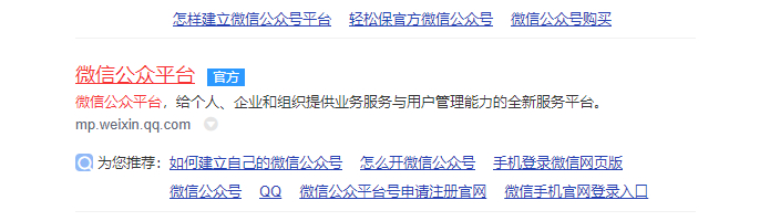 如何创立自己的公众号平台第1步